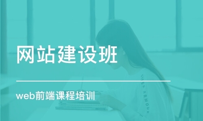 天津網站建設與網頁建設課程 掌握數字時代核心技術